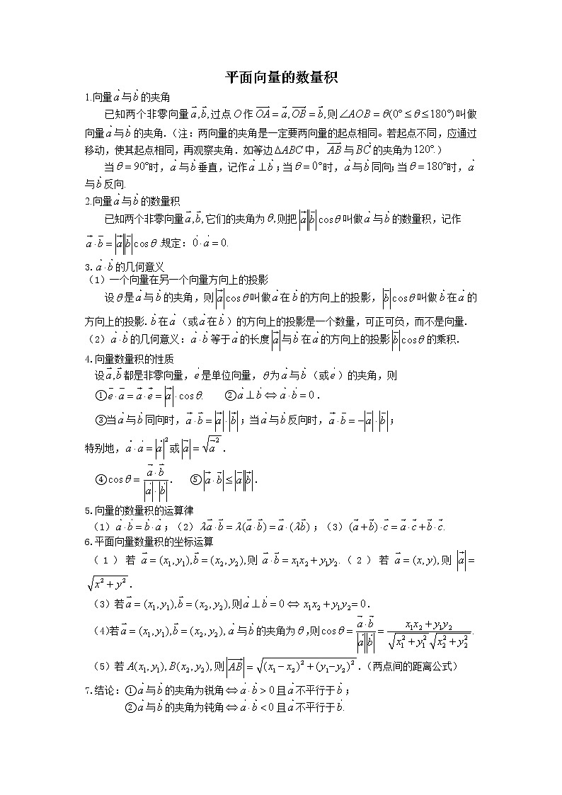 14:平面向量的数量积第1页
