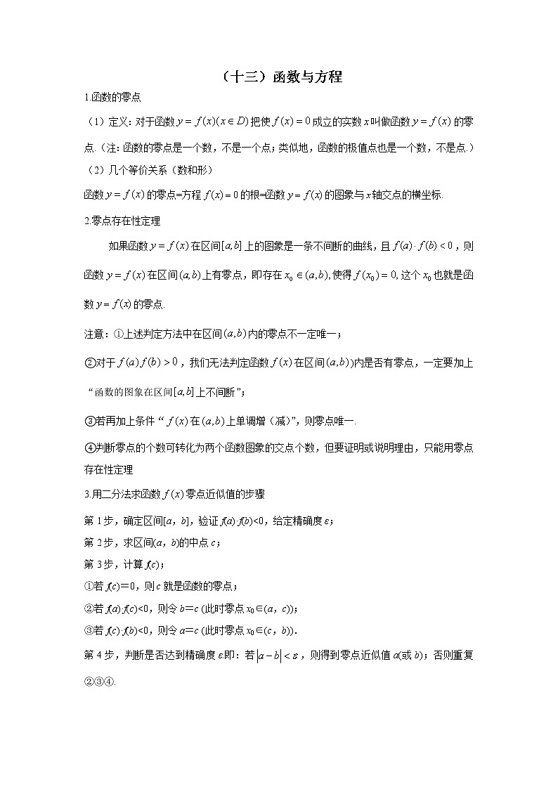 11:函数与方程第1页