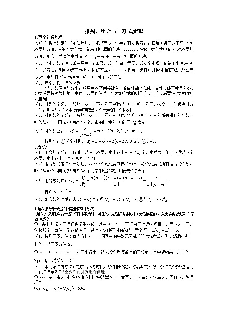 35:排列组合和二项式定理第1页