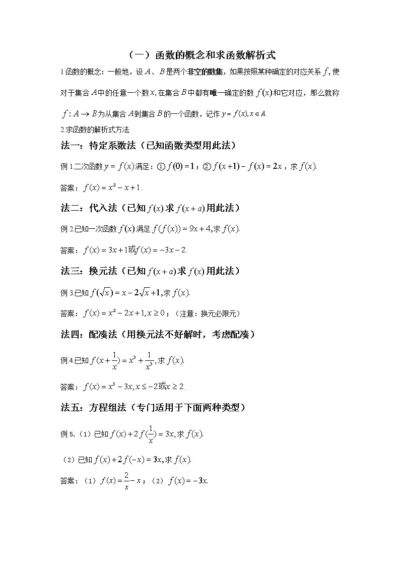 4:函数的概念和求函数解析式第1页