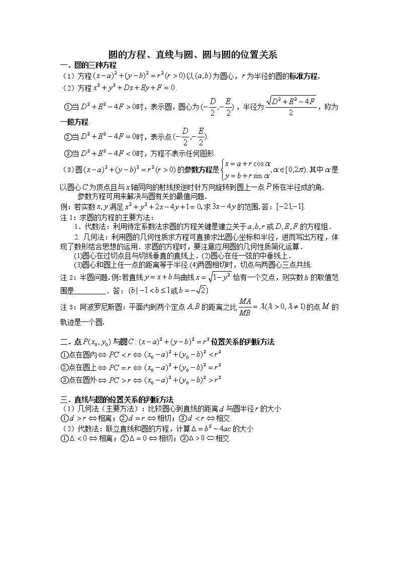 29:圆的方程和直线与圆的位置关系第1页