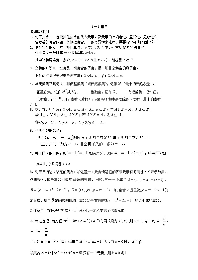 1:集合与常用逻辑用语与不等式的性质第1页
