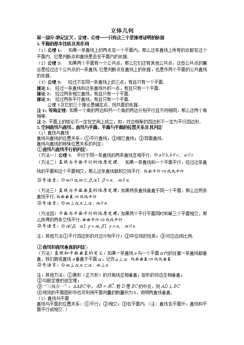 26:立体几何第1页