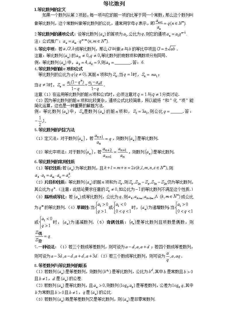 23:等比数列第1页