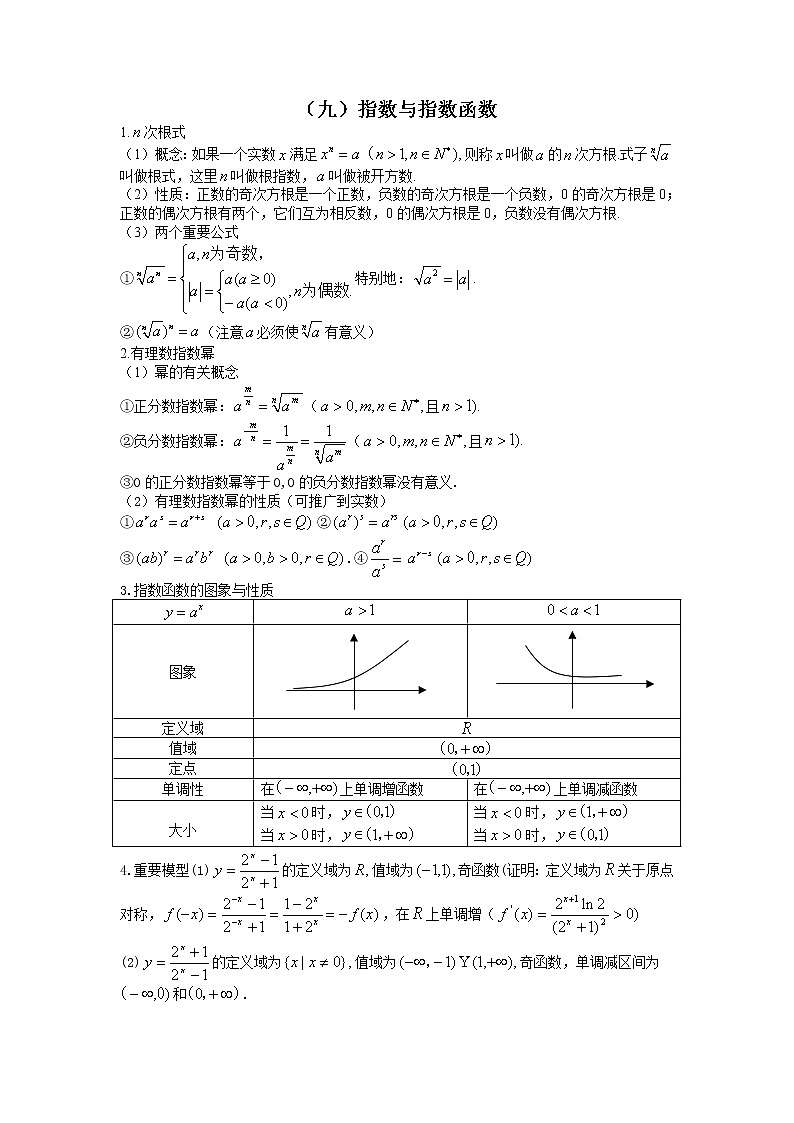 10:指数函数与对数函数第1页