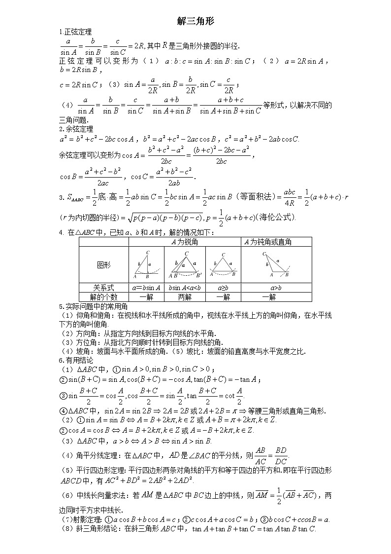 21:解三角形第1页