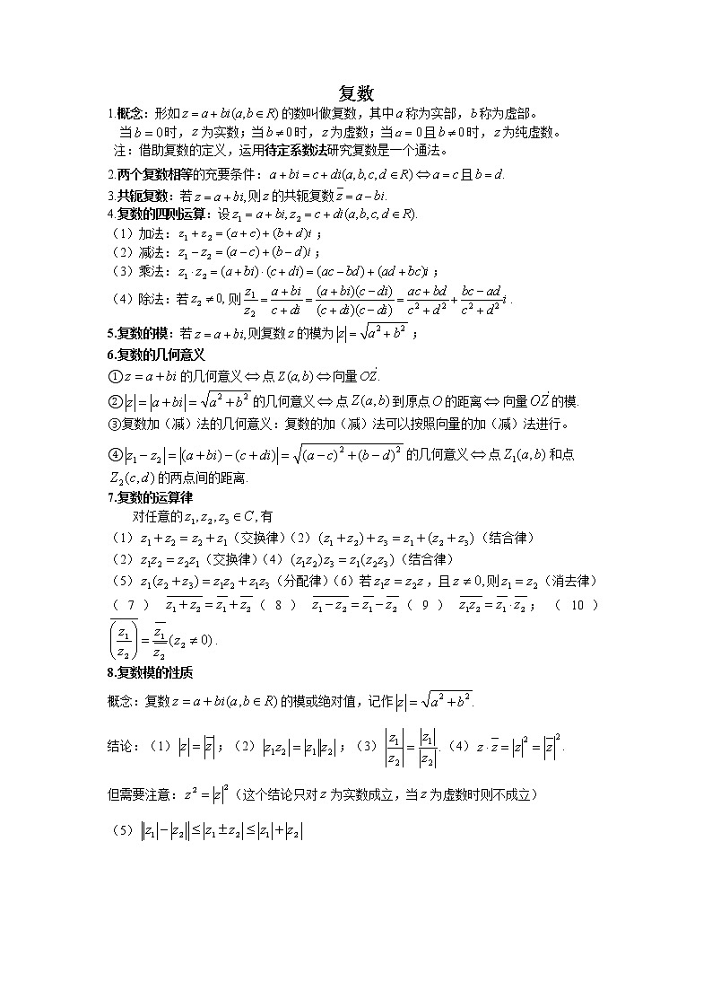 15:复数第1页