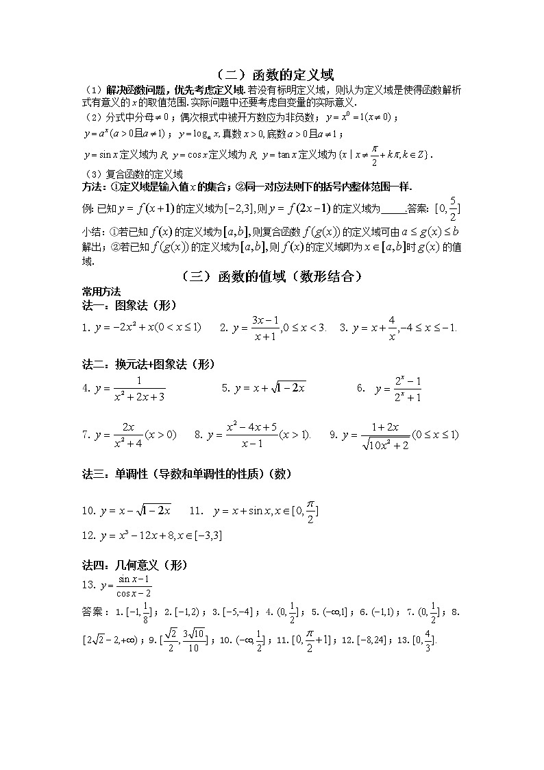 5:函数的定义域和值域第1页