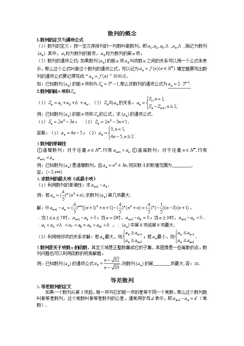 22:数列的概念和等差数列第1页