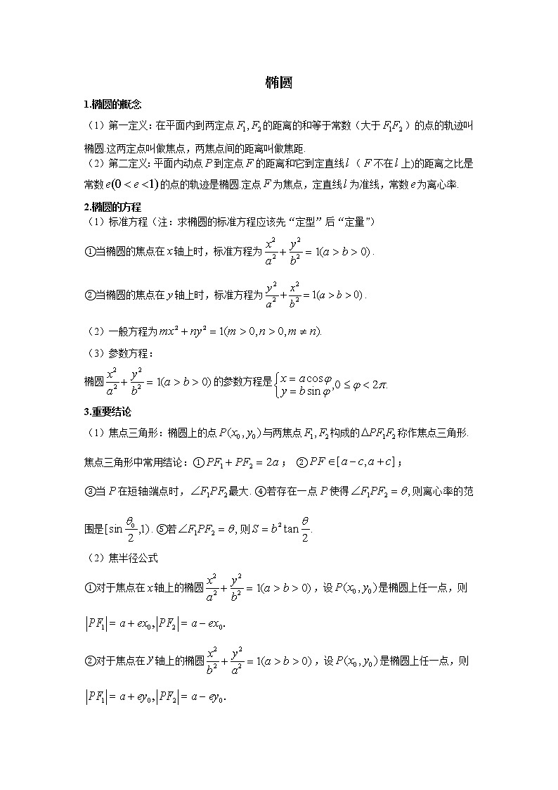 30:椭圆第1页
