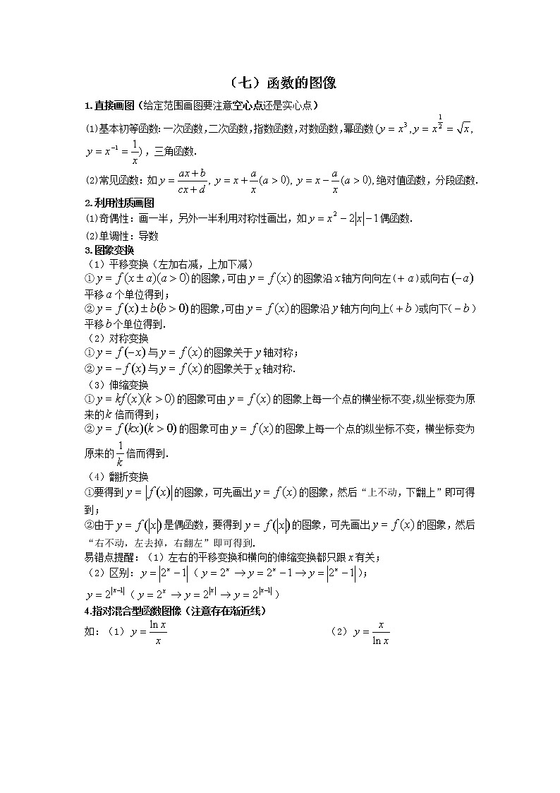 8:函数的图像和周期性第1页