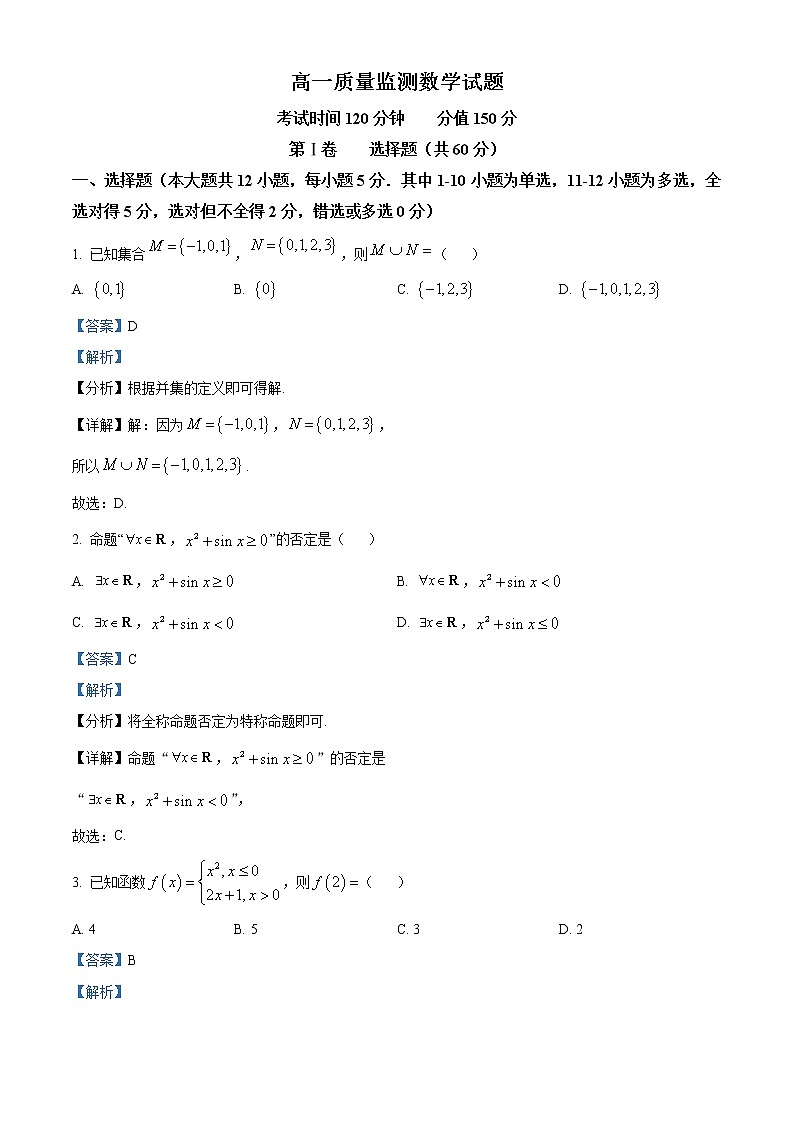 2022-2023学年吉林省长春市农安县实验中学高一上学期期末数学试题(解析版)01