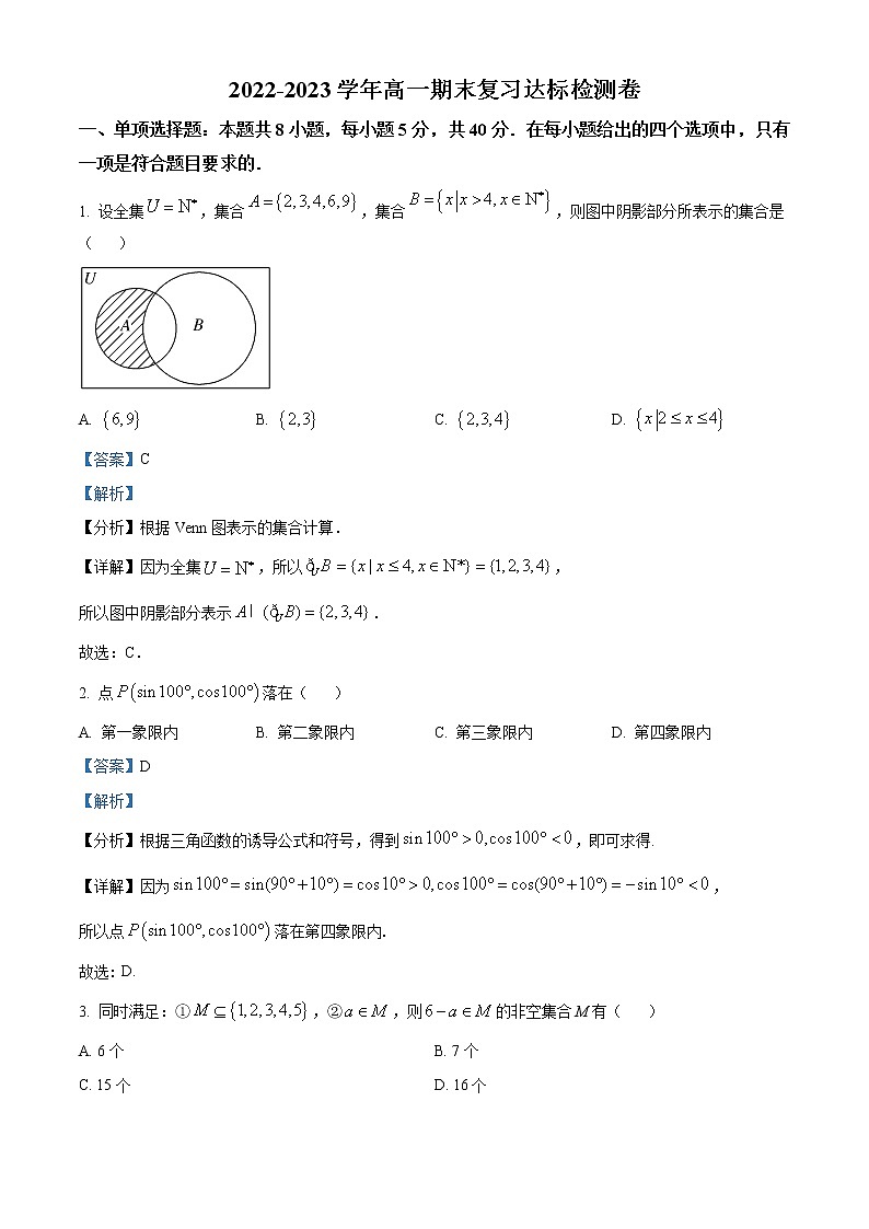 2022-2023学年江苏省南京市第四高级中学高一上学期期末复习达标检测数学试题(解析版)01