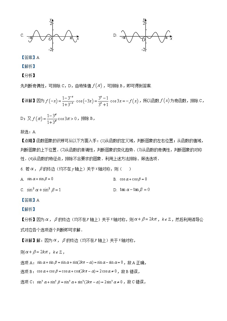 2022-2023学年江苏省南京市第四高级中学高一上学期期末复习达标检测数学试题(解析版)03