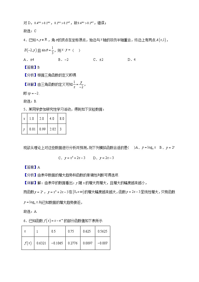 2022-2023学年江苏省泰州市靖江高级中学高一上学期期末数学试题(解析版)02