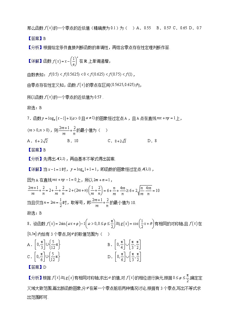 2022-2023学年江苏省泰州市靖江高级中学高一上学期期末数学试题(解析版)03