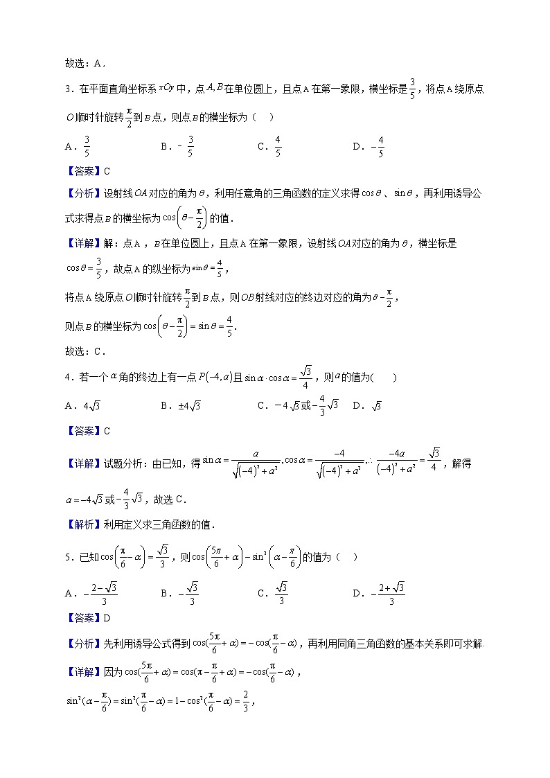 2022-2023学年江苏省镇江市扬中市第二高级中学高一上学期期末模拟数学试题(解析版)02