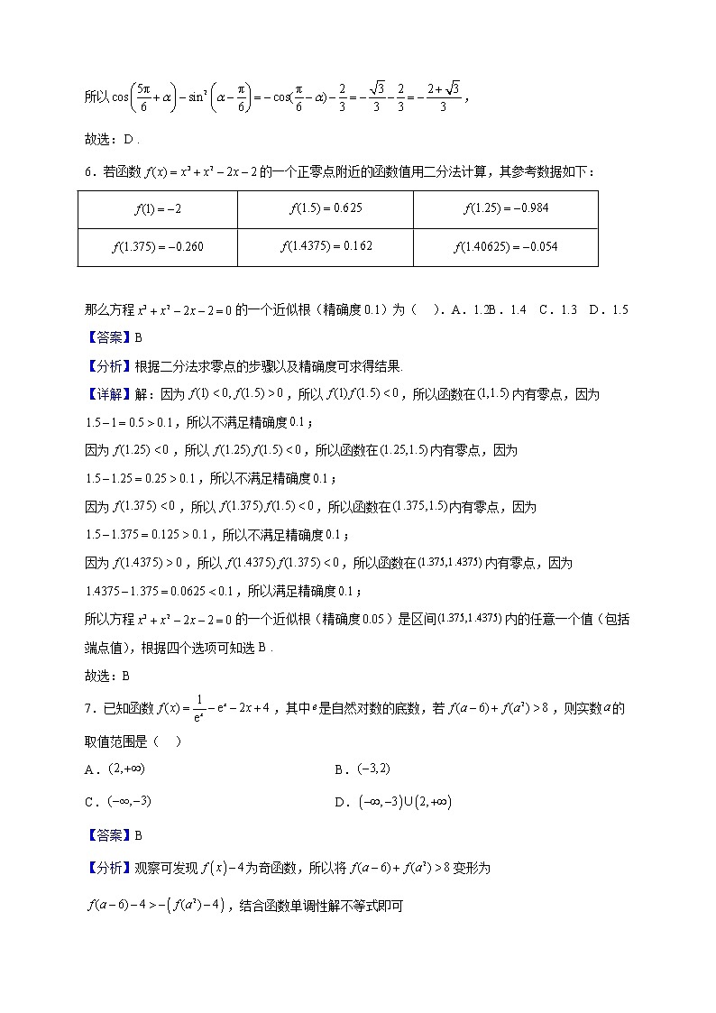 2022-2023学年江苏省镇江市扬中市第二高级中学高一上学期期末模拟数学试题(解析版)03