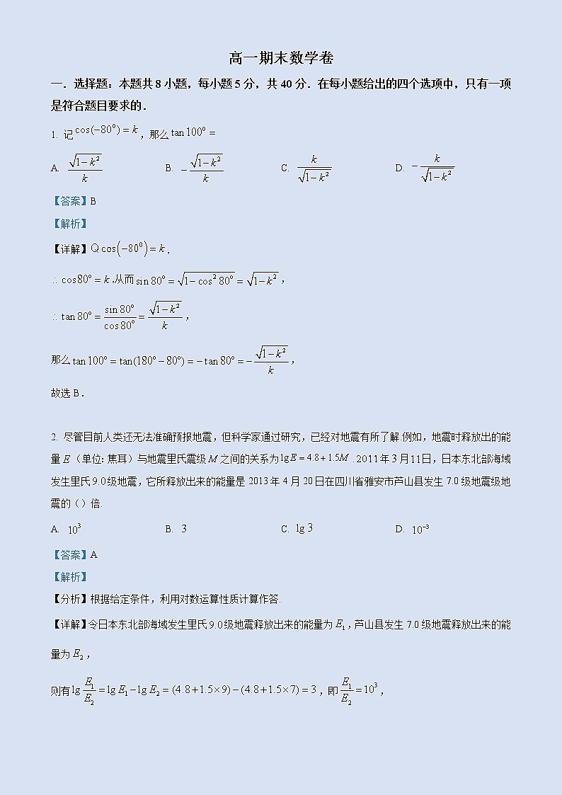 2022-2023学年山东省烟台市烟台第一中学高一上学期期末数学试题(解析版)第1页