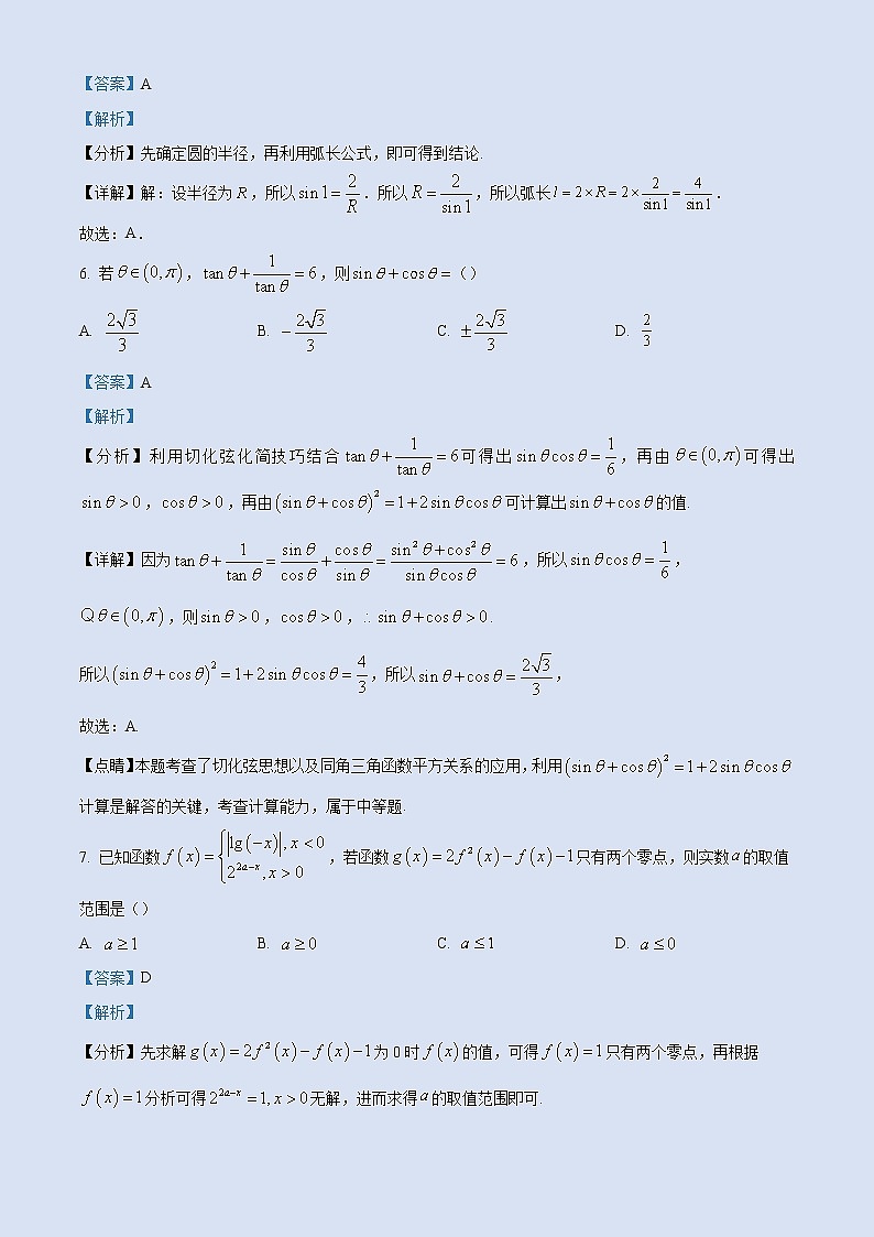2022-2023学年山东省烟台市烟台第一中学高一上学期期末数学试题(解析版)第3页
