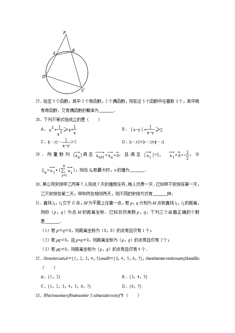 2020年上海市复旦大学强基计划数学试卷第3页