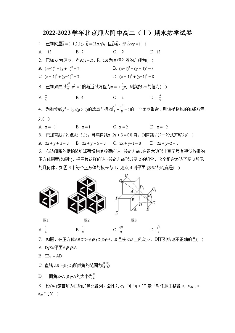 2022-2023学年北京师大附中高二（上）期末数学试卷(含答案解析)01