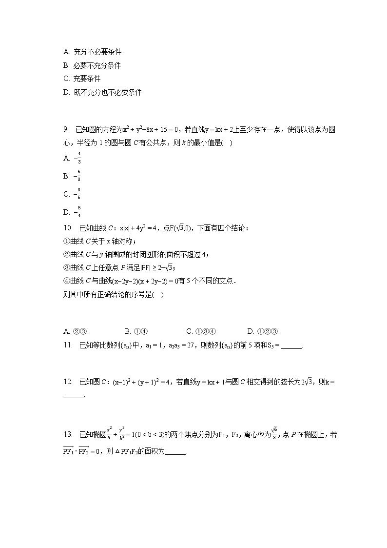 2022-2023学年北京师大附中高二(上)期末数学试卷(含答案解析)02