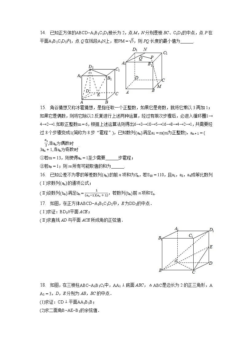 2022-2023学年北京师大附中高二(上)期末数学试卷(含答案解析)03