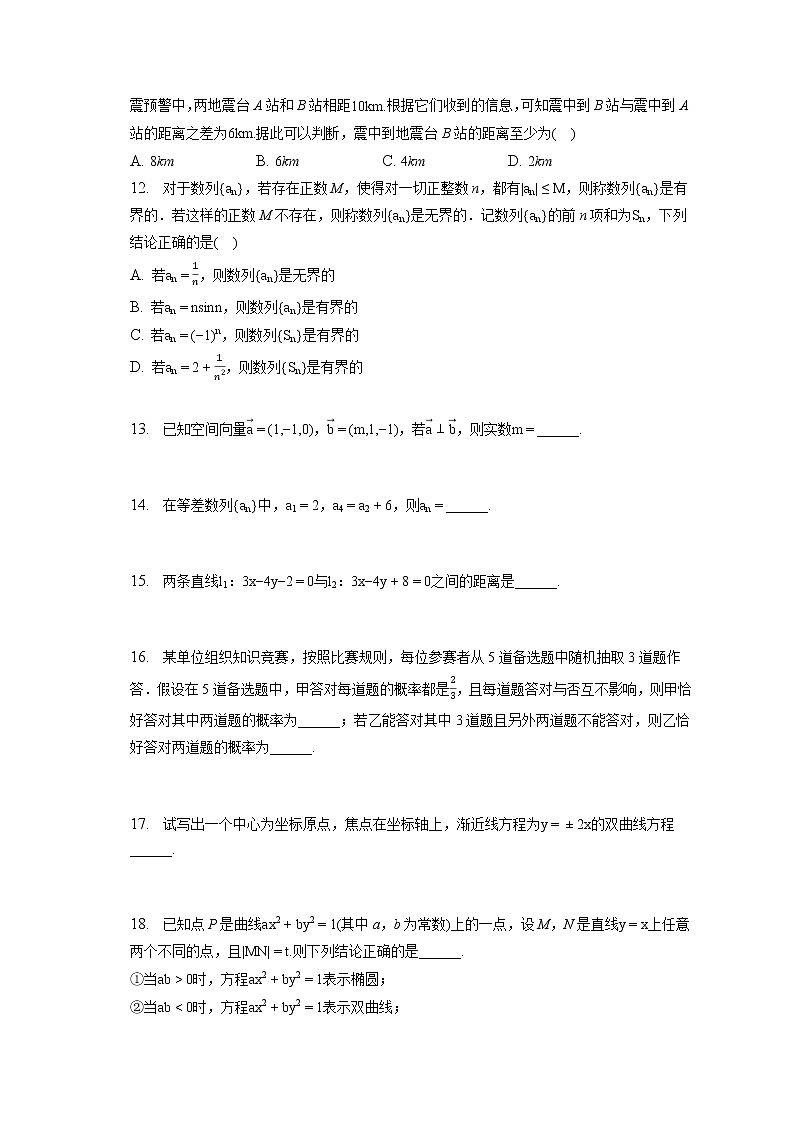2022-2023学年北京市东城区高二(上)期末数学试卷(含答案解析)第3页