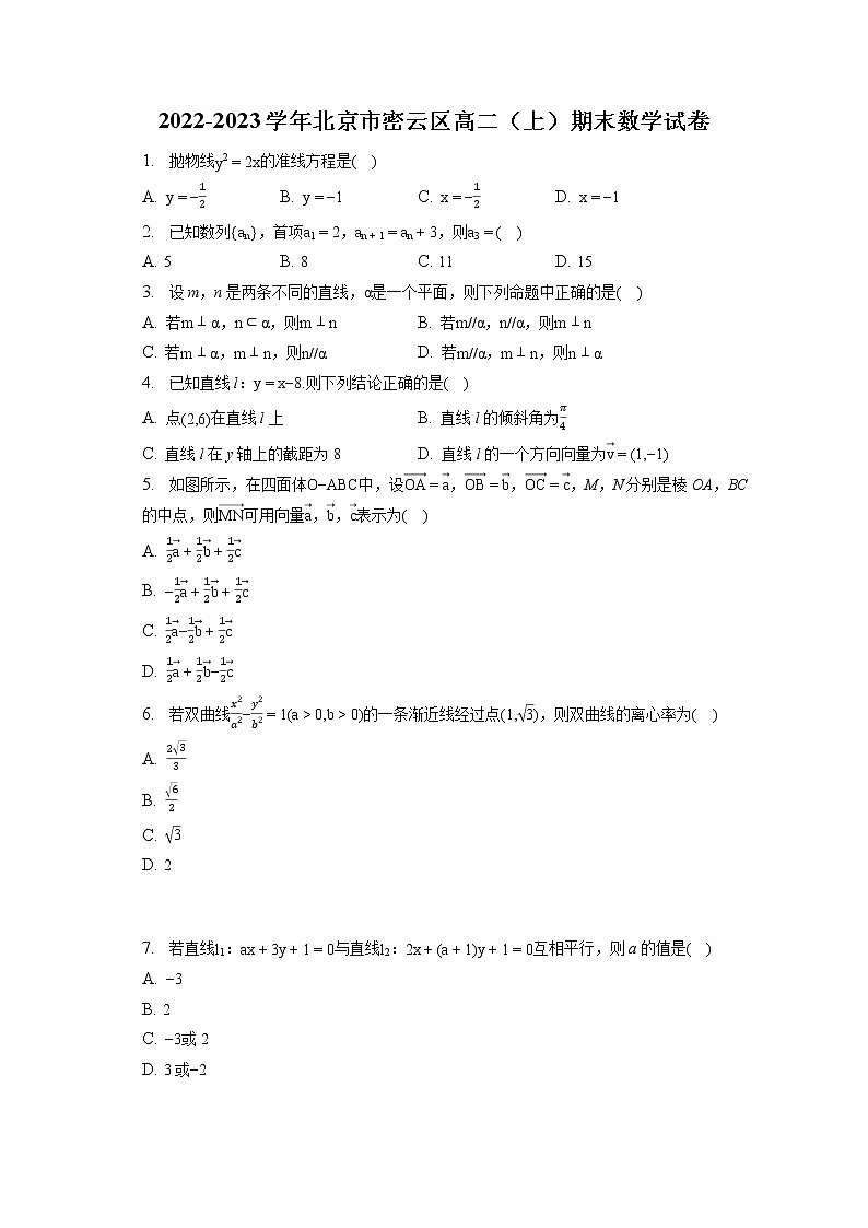 2022-2023学年北京市密云区高二(上)期末数学试卷(含答案解析)第1页