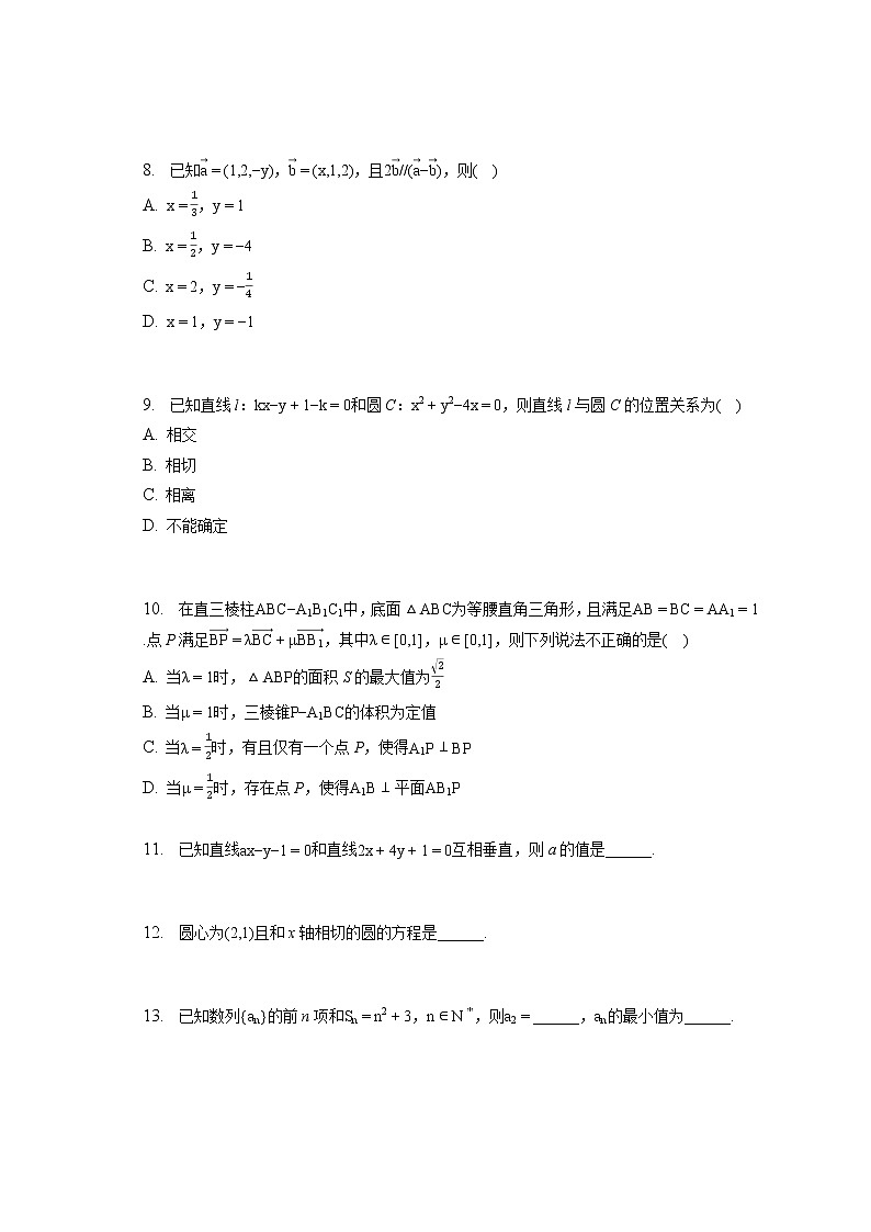 2022-2023学年北京市密云区高二(上)期末数学试卷(含答案解析)第2页