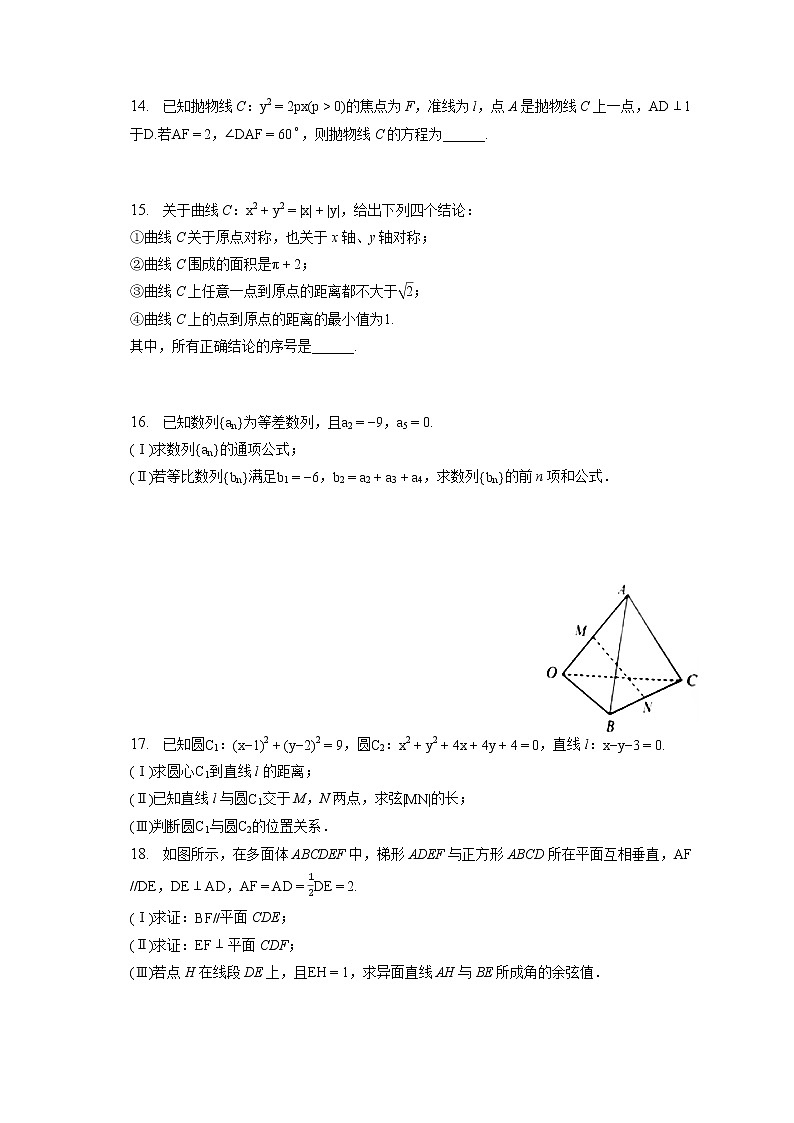2022-2023学年北京市密云区高二(上)期末数学试卷(含答案解析)第3页