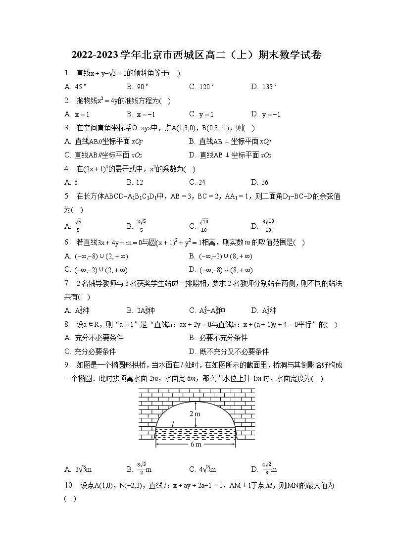 2022-2023学年北京市西城区高二(上)期末数学试卷(含答案解析)第1页