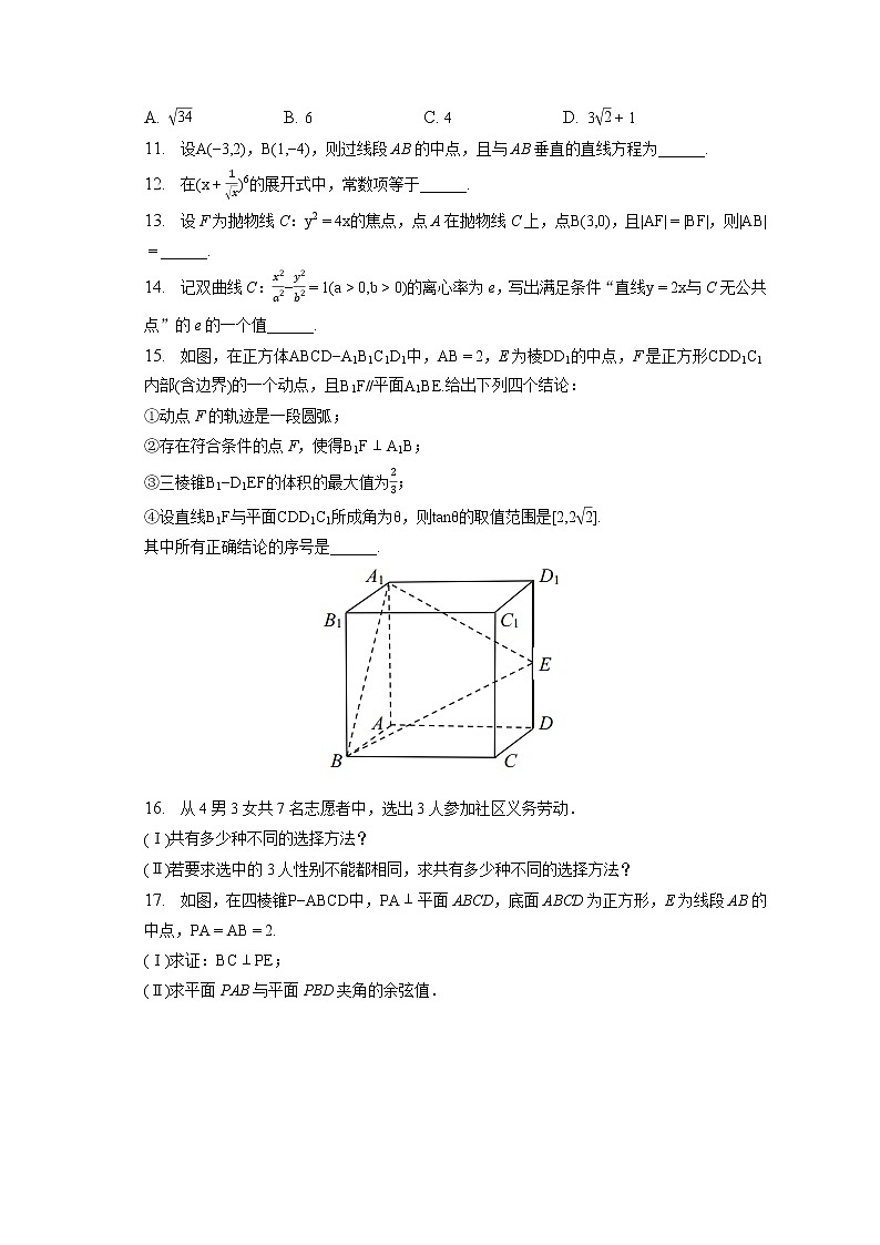 2022-2023学年北京市西城区高二(上)期末数学试卷(含答案解析)第2页