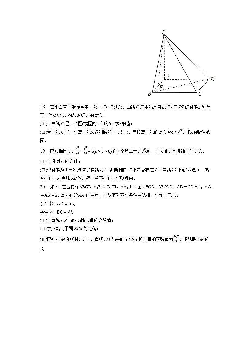 2022-2023学年北京市西城区高二(上)期末数学试卷(含答案解析)第3页