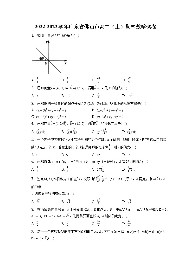2022-2023学年广东省佛山市高二（上）期末数学试卷(含答案解析)01