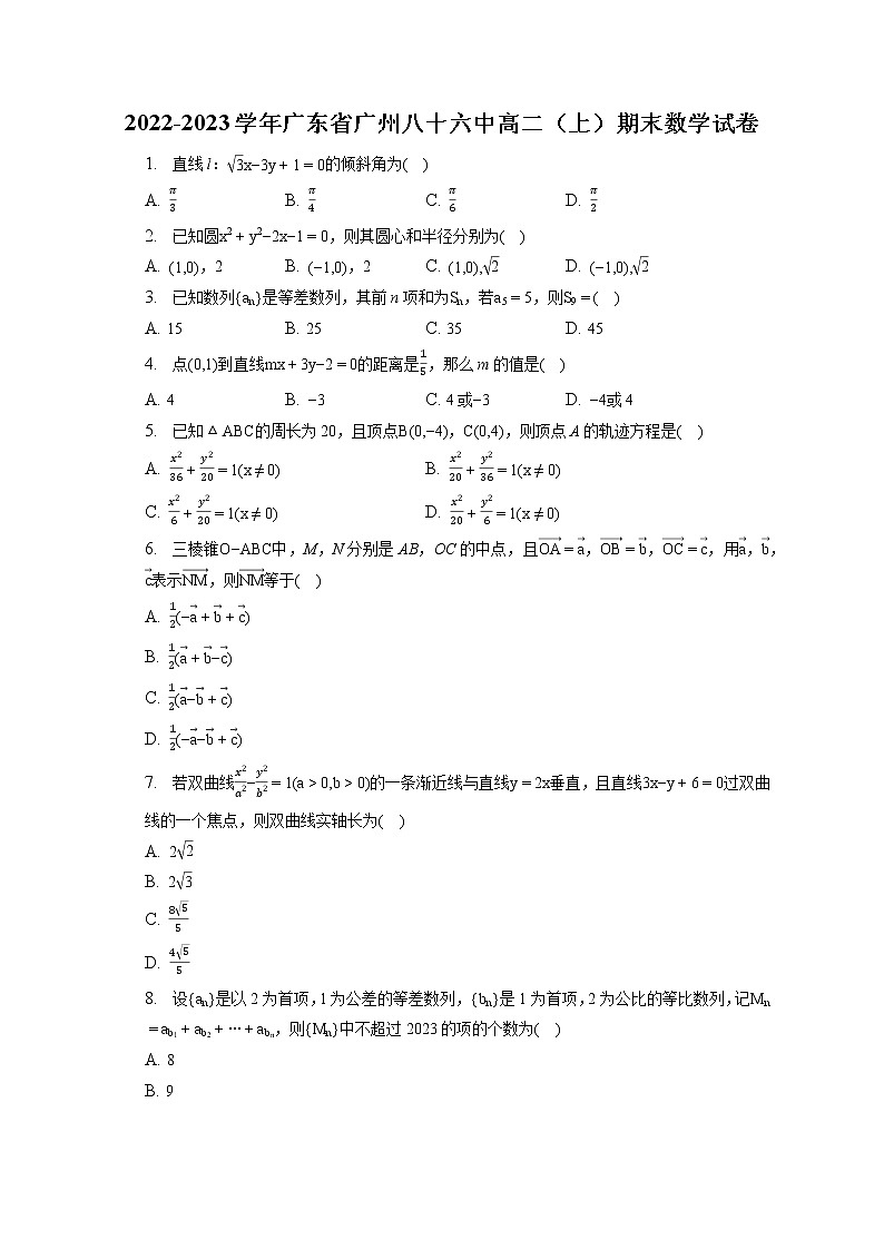 2022-2023学年广东省广州八十六中高二(上)期末数学试卷(含答案解析)第1页