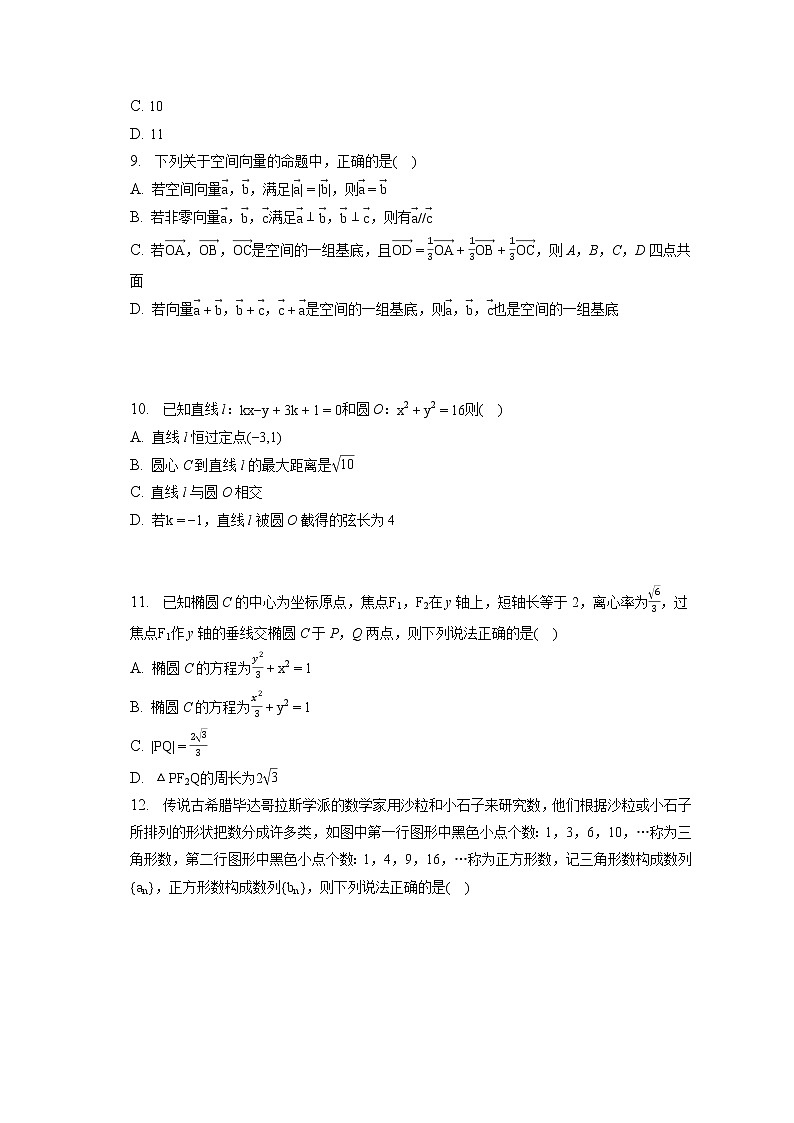2022-2023学年广东省广州八十六中高二(上)期末数学试卷(含答案解析)第2页