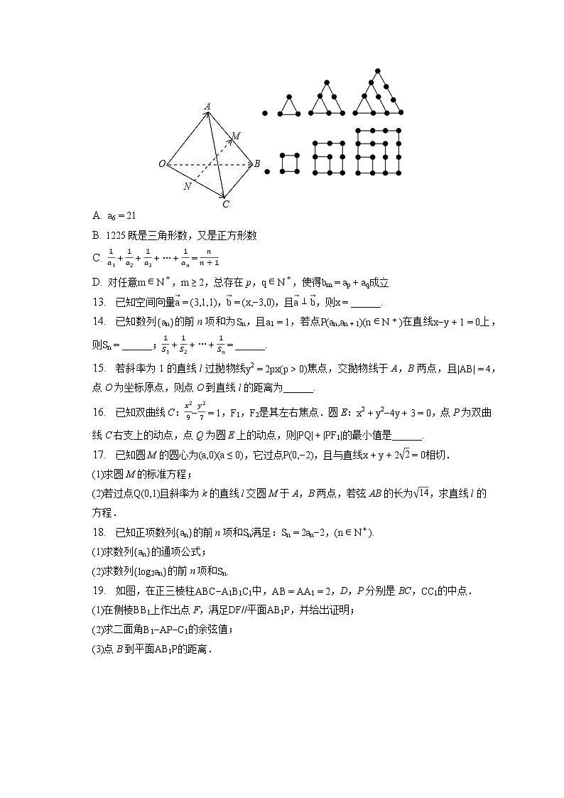 2022-2023学年广东省广州八十六中高二(上)期末数学试卷(含答案解析)第3页