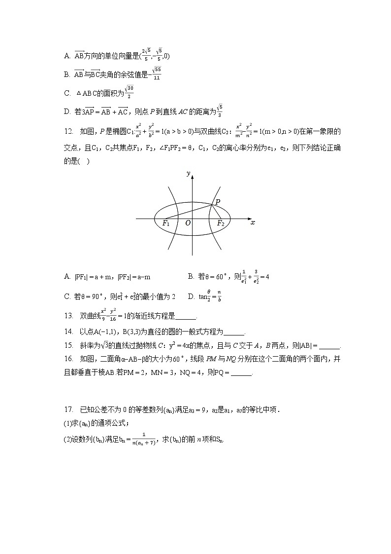 2022-2023学年广东省广州九十七中高二(上)期末数学试卷(含答案解析)第2页