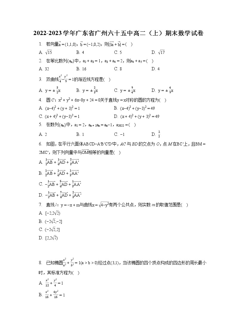 2022-2023学年广东省广州六十五中高二（上）期末数学试卷(含答案解析)01