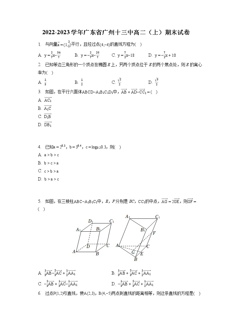 2022-2023学年广东省广州十三中高二（上）期末试卷(含答案解析)01