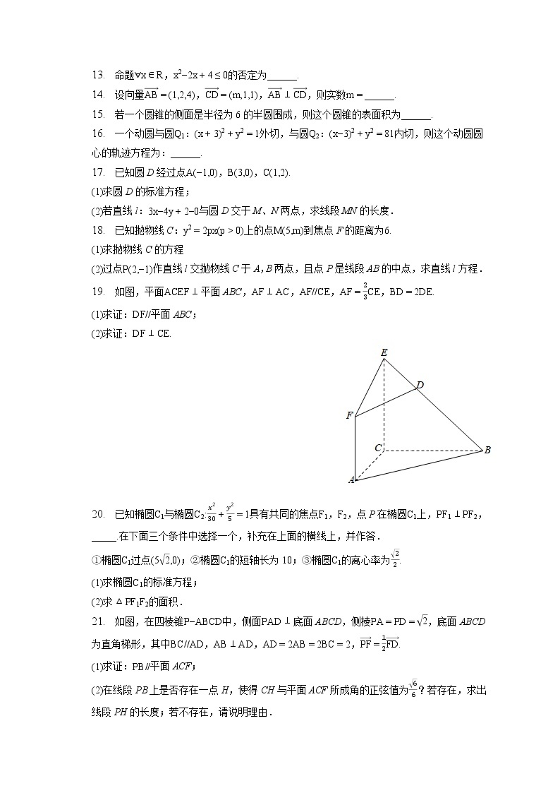 2022-2023学年广东省广州十三中高二（上）期末试卷(含答案解析)03