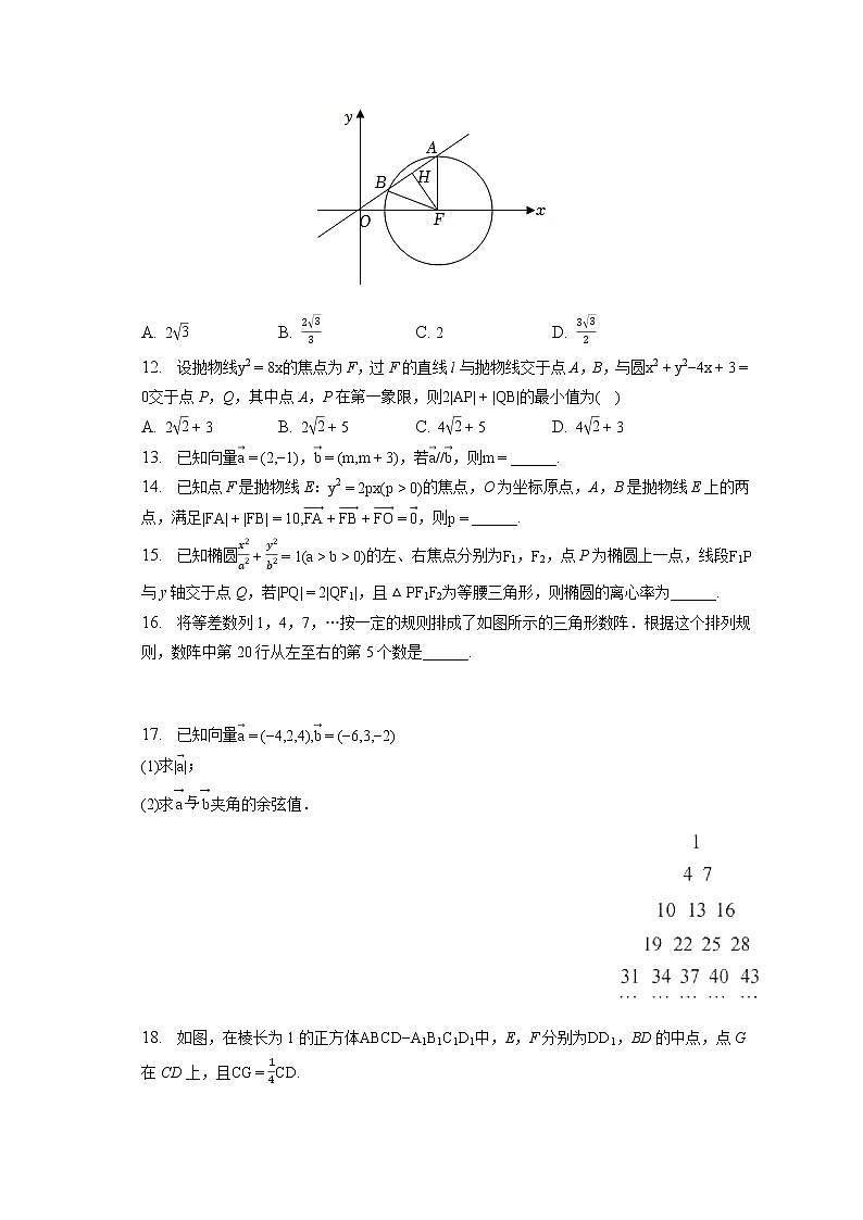2022-2023学年河南省周口市太康县高二(上)期末数学试卷(文科)(含答案解析)第2页