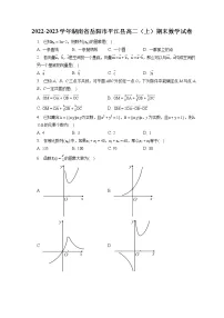 2022-2023学年湖南省岳阳市平江县高二（上）期末数学试卷(含答案解析)