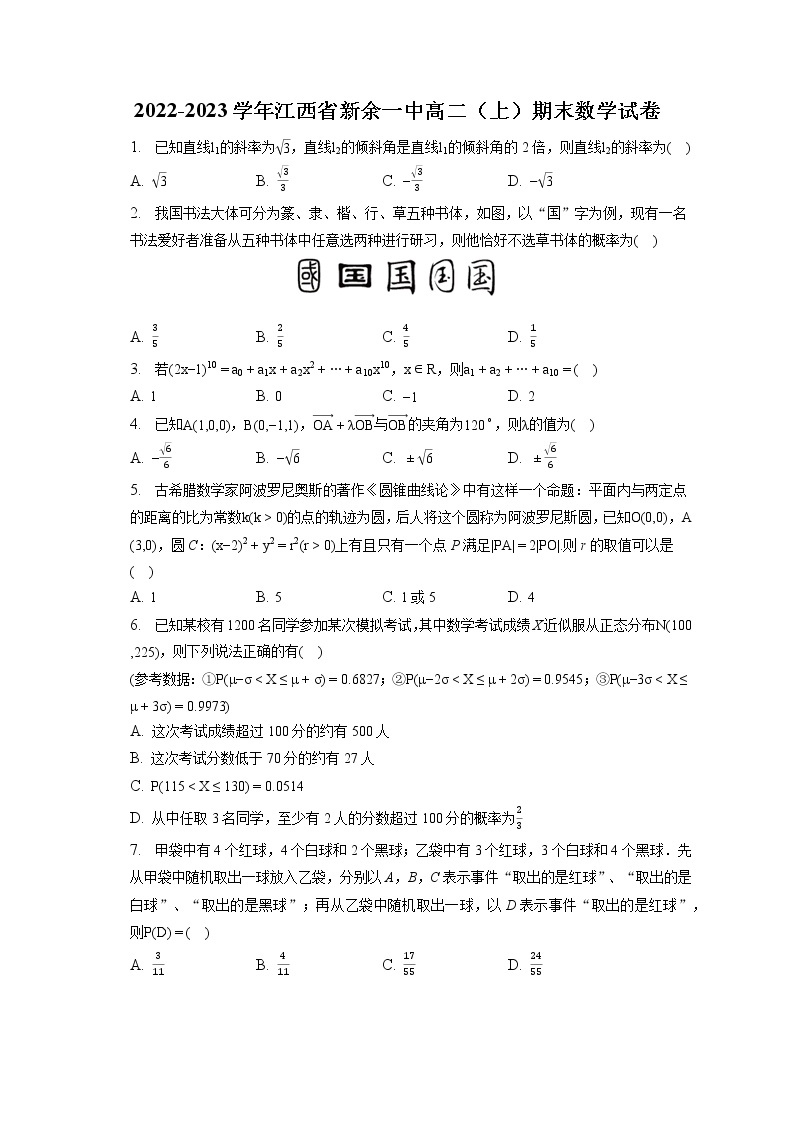 2022-2023学年江西省新余一中高二（上）期末数学试卷(含答案解析)01