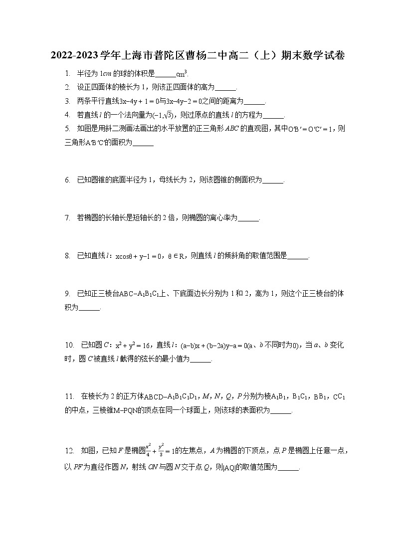 2022-2023学年上海市普陀区曹杨二中高二(上)期末数学试卷(含答案解析)01