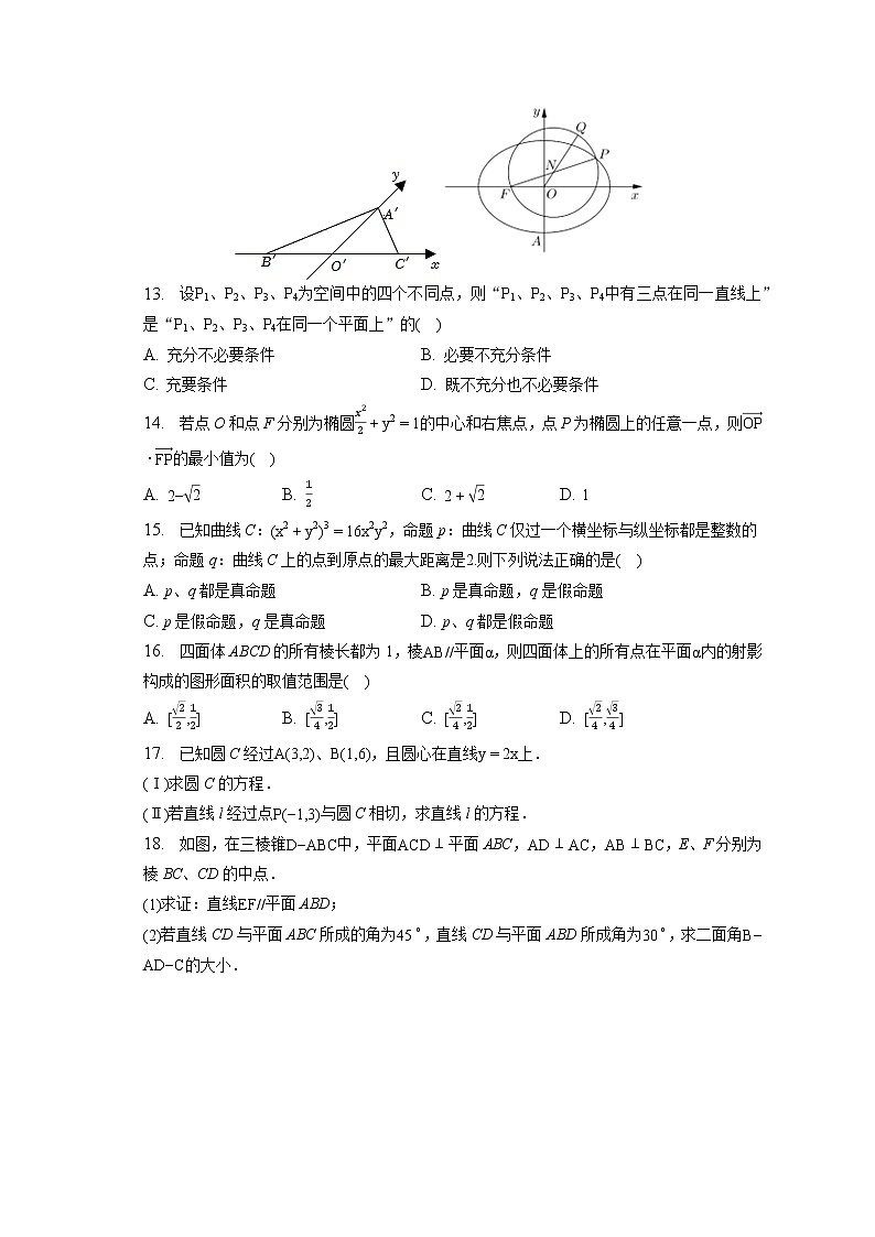 2022-2023学年上海市普陀区曹杨二中高二(上)期末数学试卷(含答案解析)02