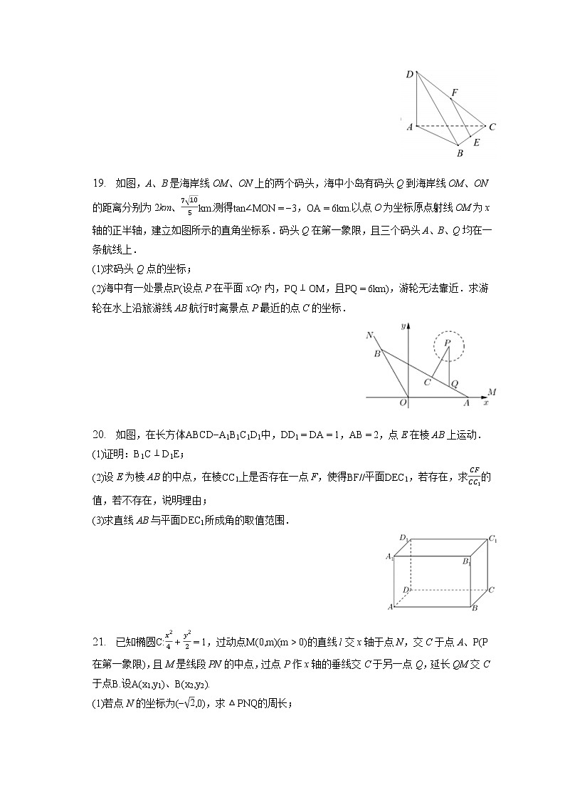 2022-2023学年上海市普陀区曹杨二中高二(上)期末数学试卷(含答案解析)03