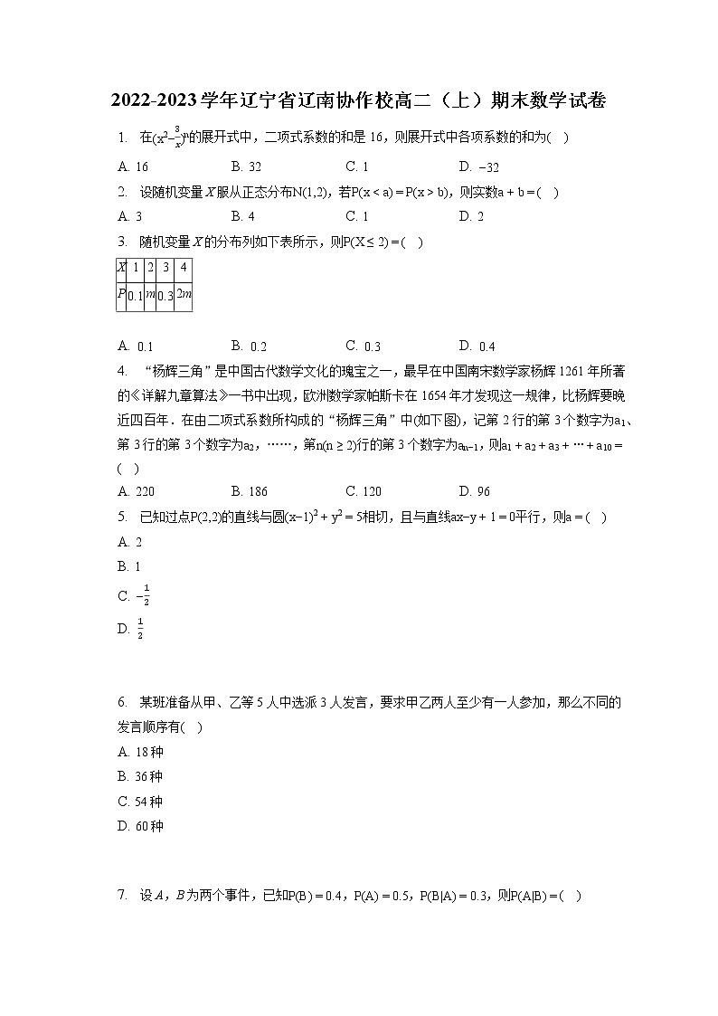 2022-2023学年辽宁省辽南协作校高二(上)期末数学试卷(含答案解析)01